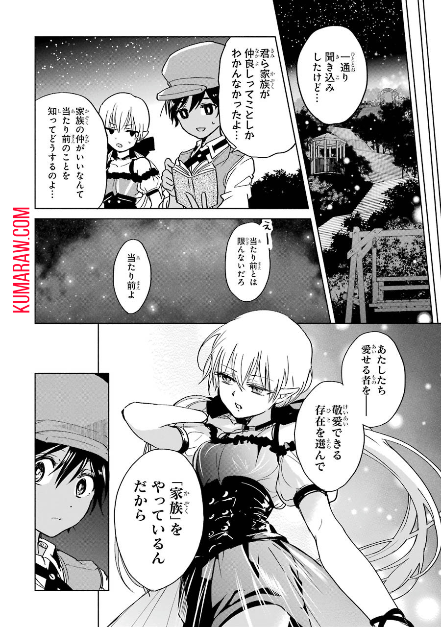 勇者名探偵 第2話 - Page 20