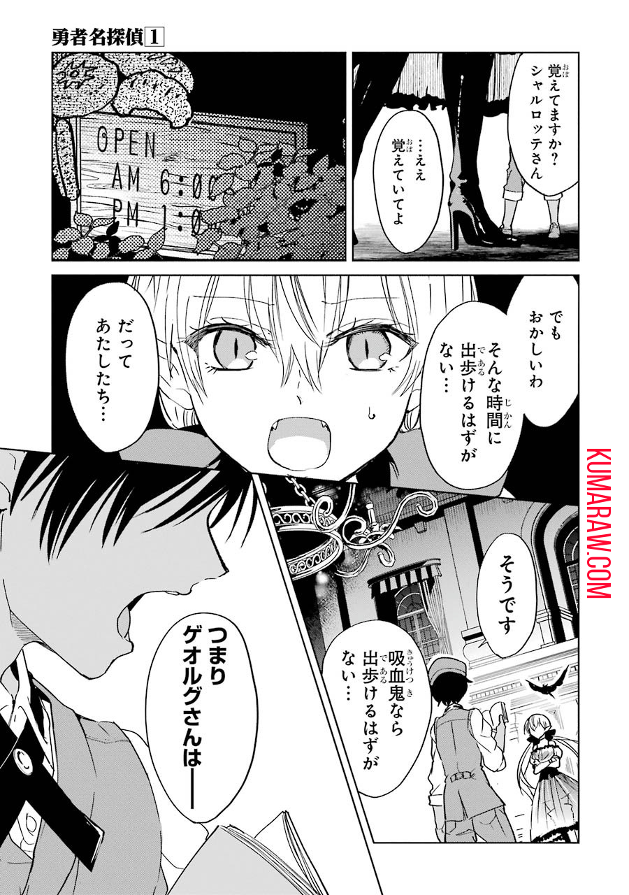 勇者名探偵 第2話 - Page 29