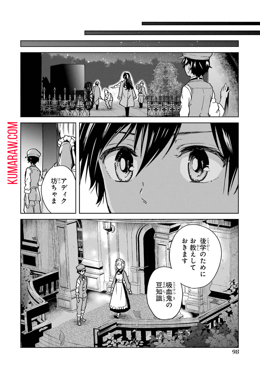 勇者名探偵 第2話 - Page 34