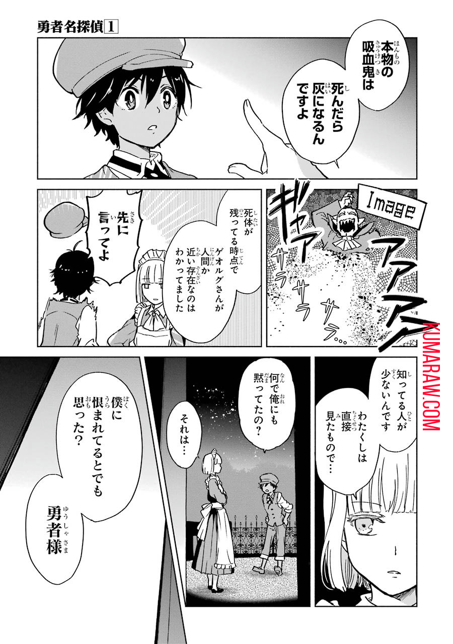 勇者名探偵 第2話 - Page 35