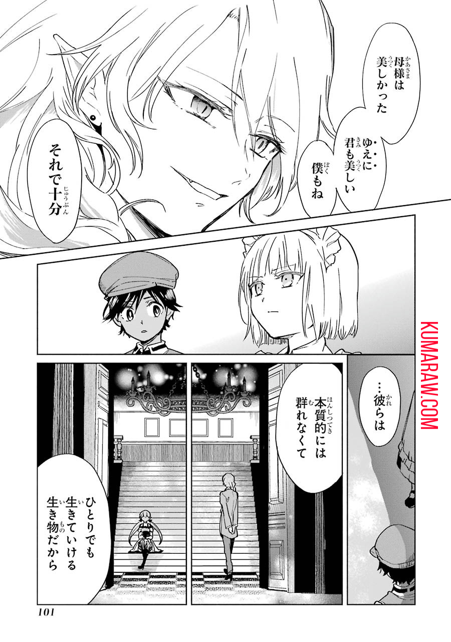 勇者名探偵 第2話 - Page 37