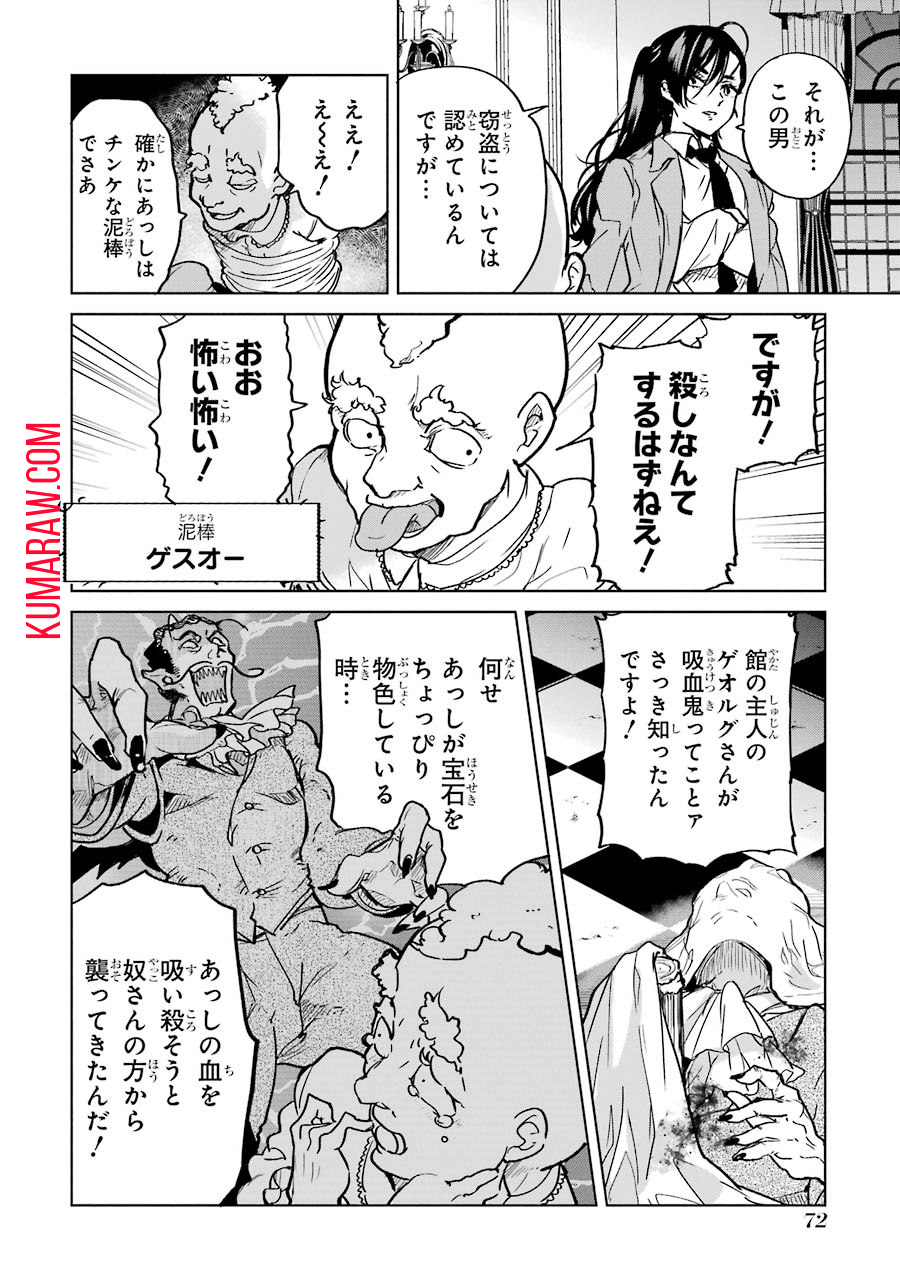 勇者名探偵 第2話 - Page 8