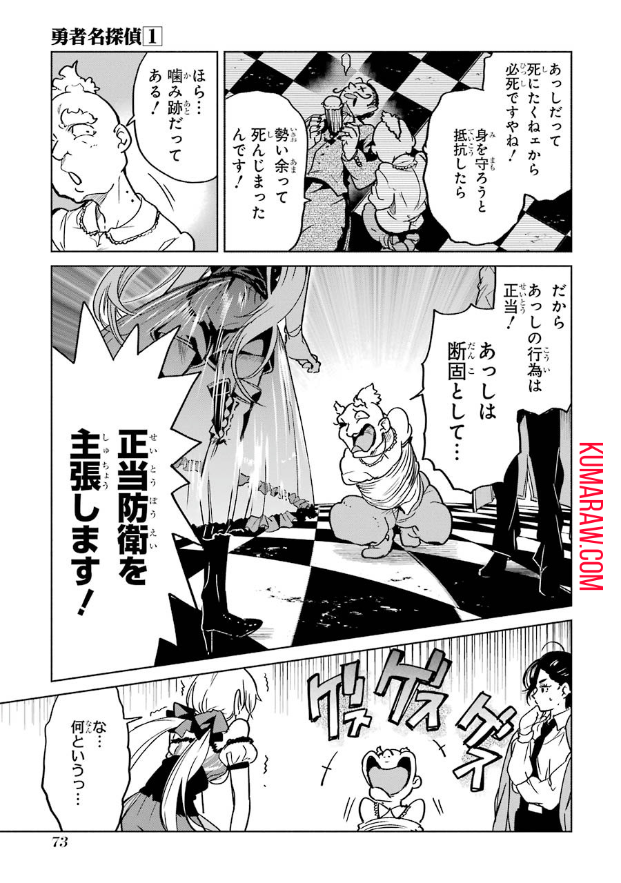 勇者名探偵 第2話 - Page 9