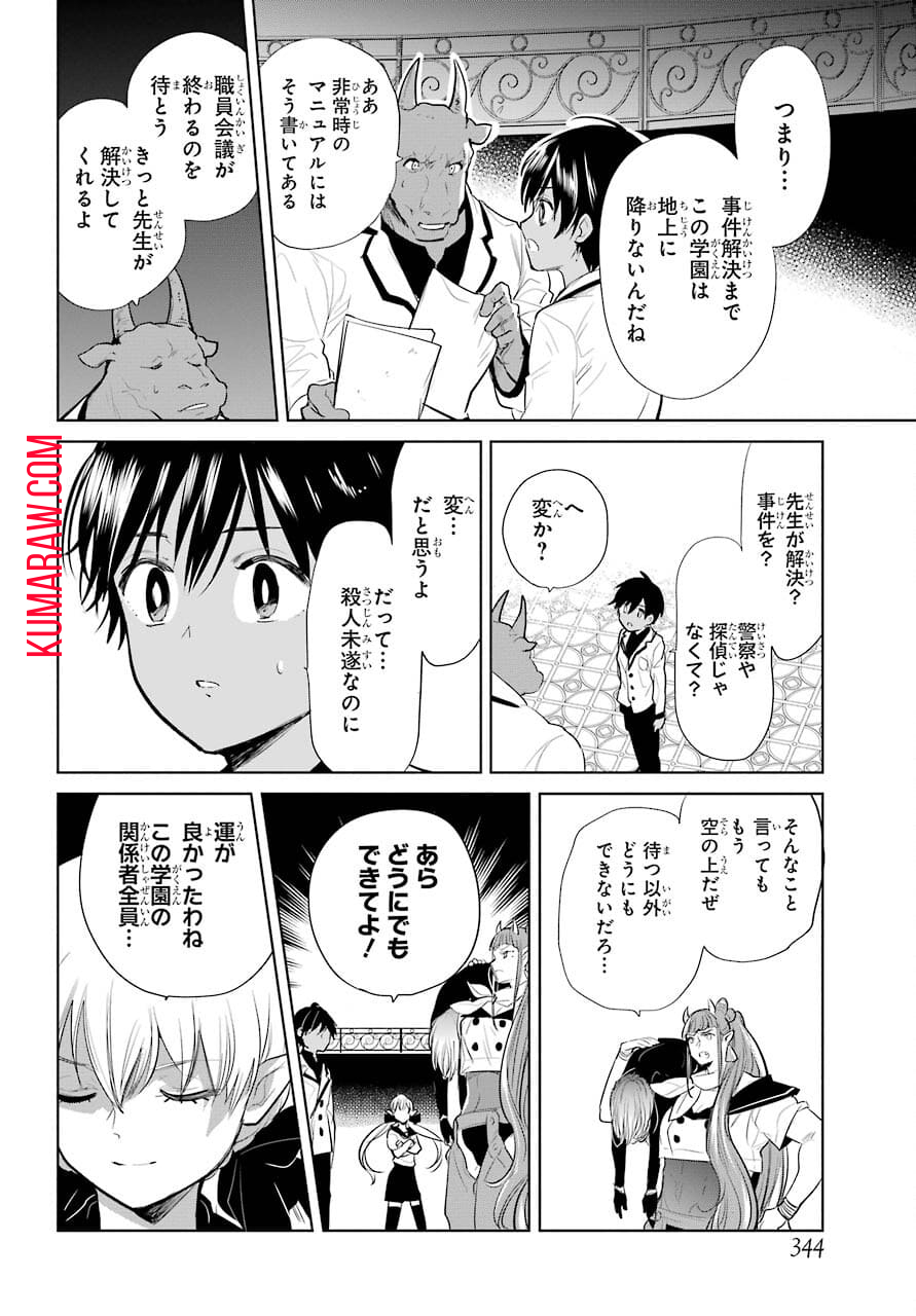 勇者名探偵 第20話 - Page 12