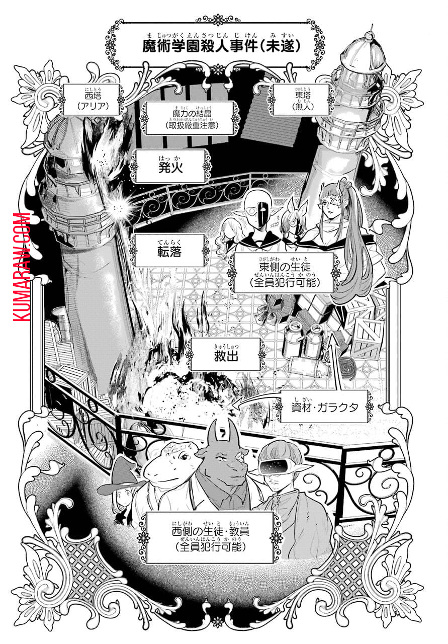 勇者名探偵 第20話 - Page 16