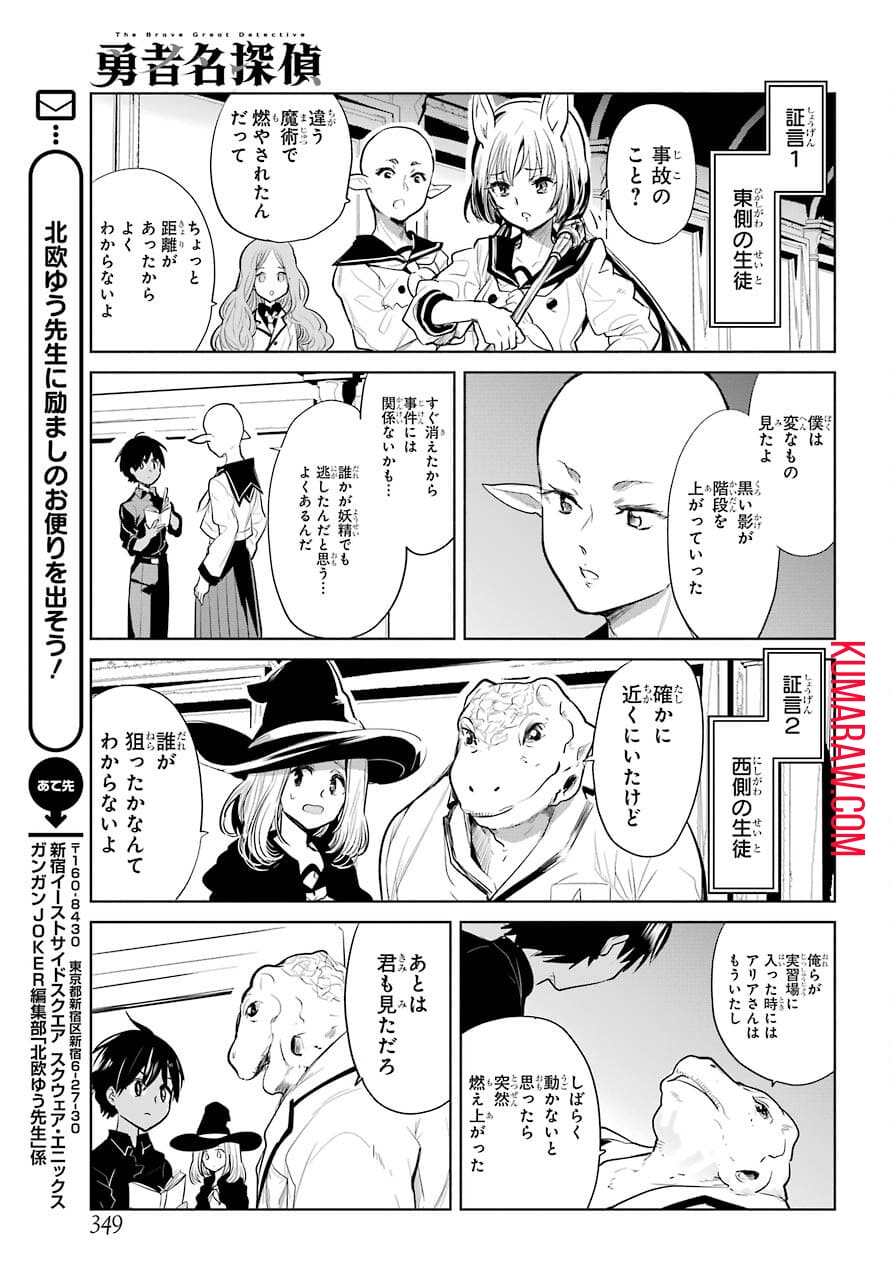 勇者名探偵 第20話 - Page 17