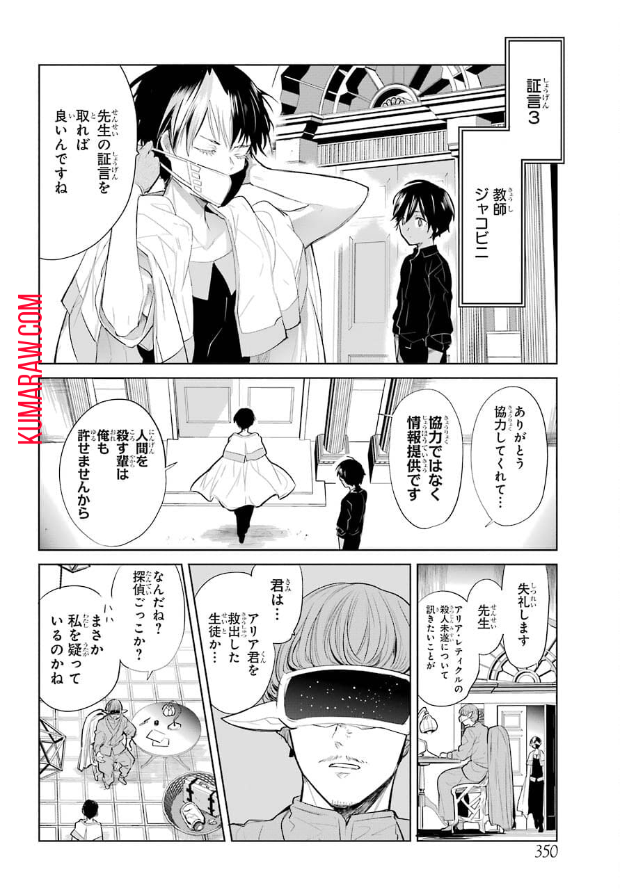 勇者名探偵 第20話 - Page 18