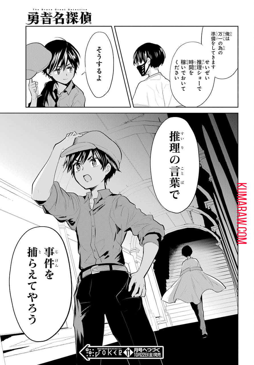 勇者名探偵 第20話 - Page 23