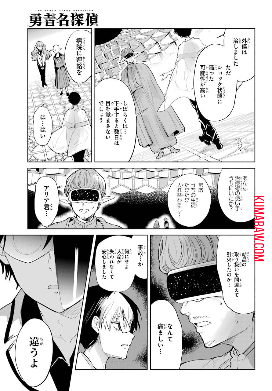 勇者名探偵 第20話 - Page 5