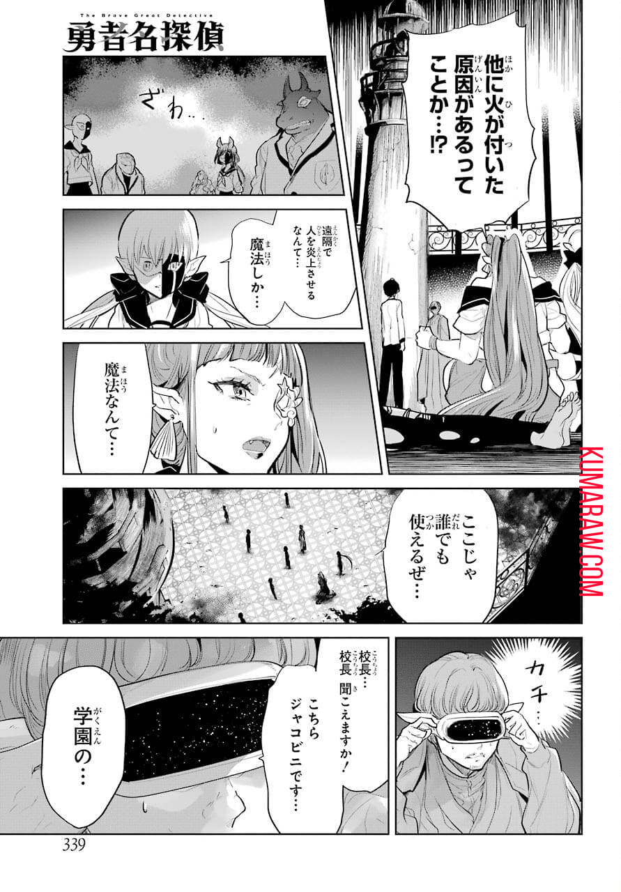 勇者名探偵 第20話 - Page 7
