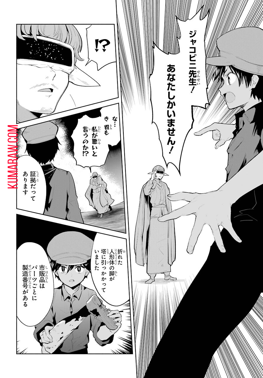 勇者名探偵 第21話 - Page 12