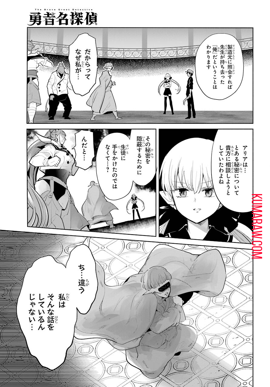 勇者名探偵 第21話 - Page 13