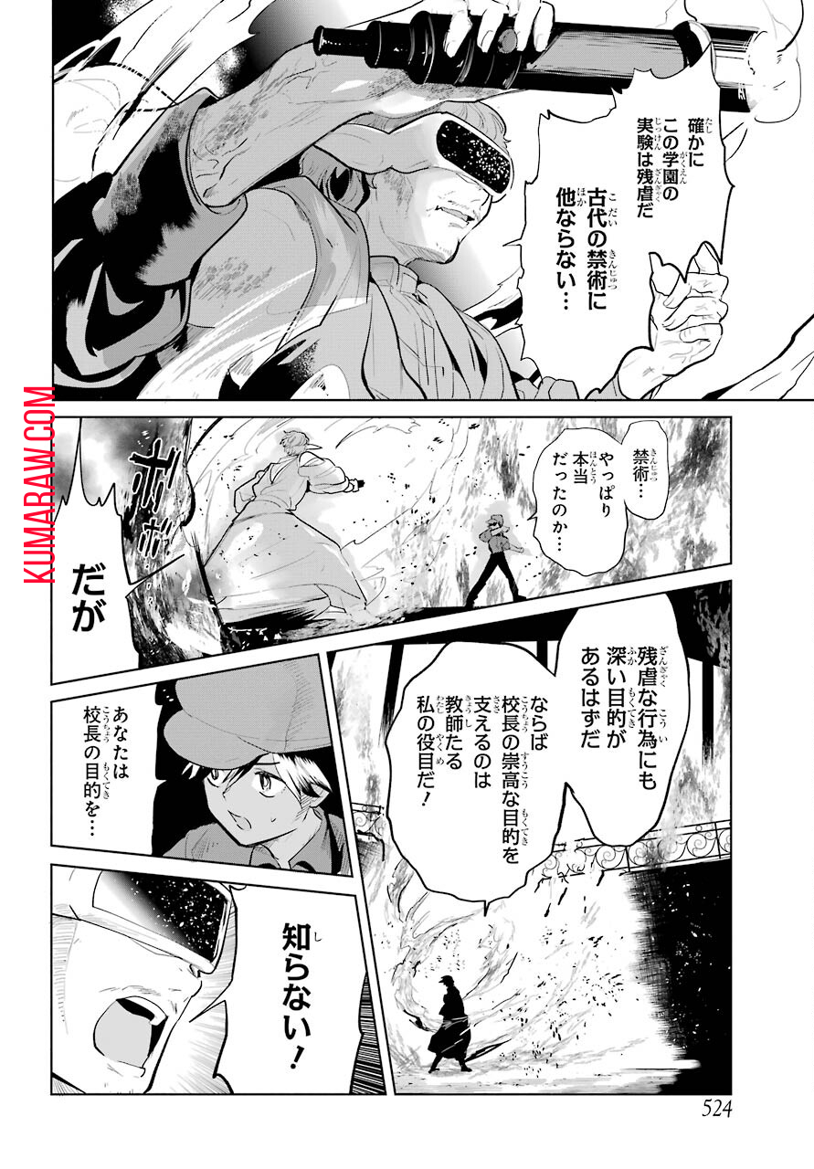 勇者名探偵 第21話 - Page 16