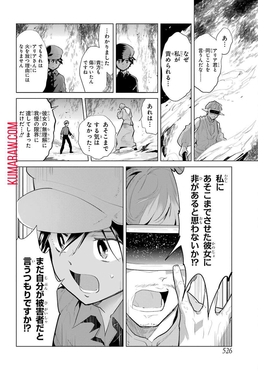 勇者名探偵 第21話 - Page 18