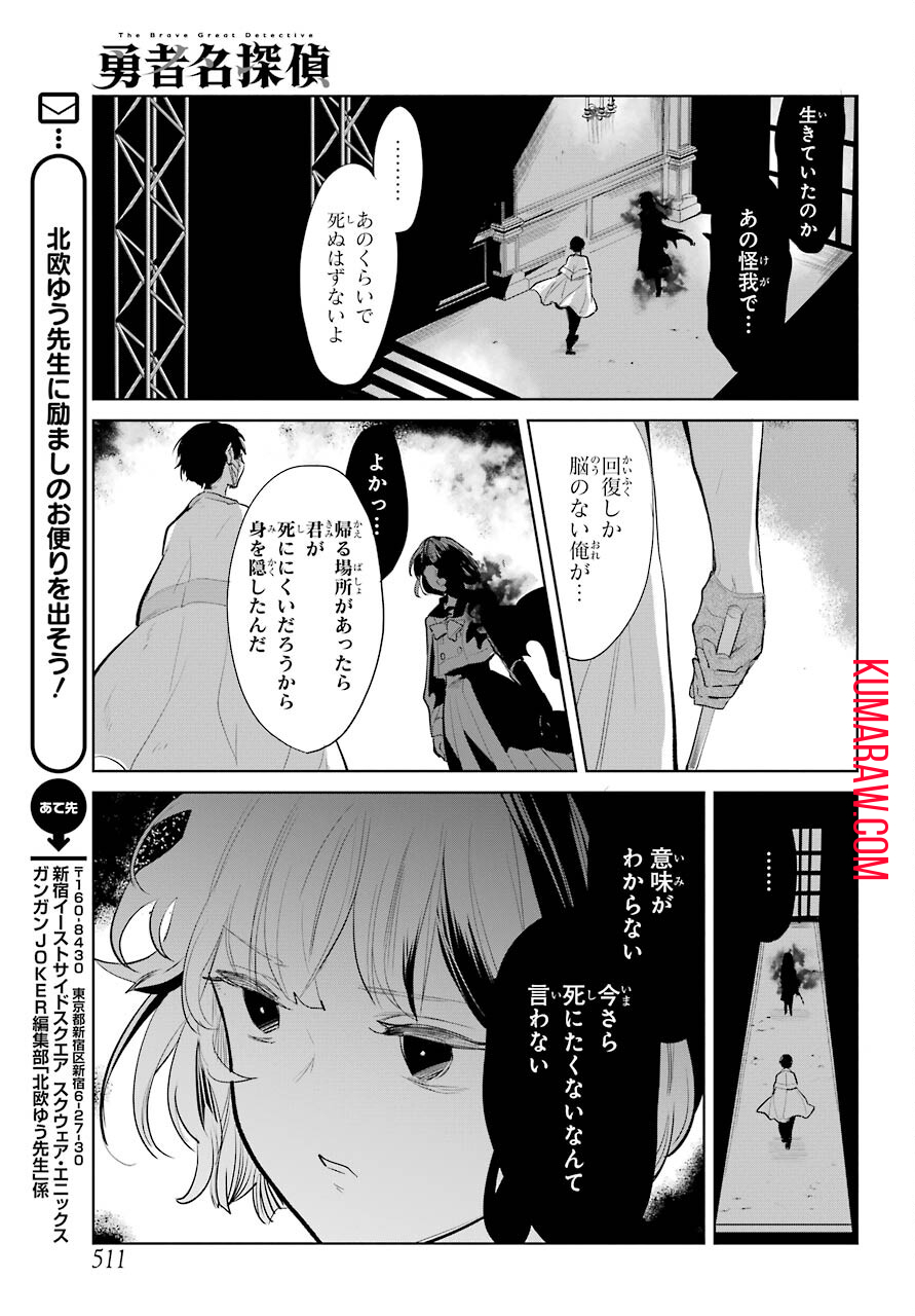 勇者名探偵 第21話 - Page 3