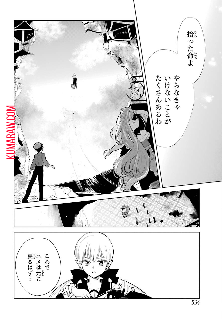 勇者名探偵 第21話 - Page 26