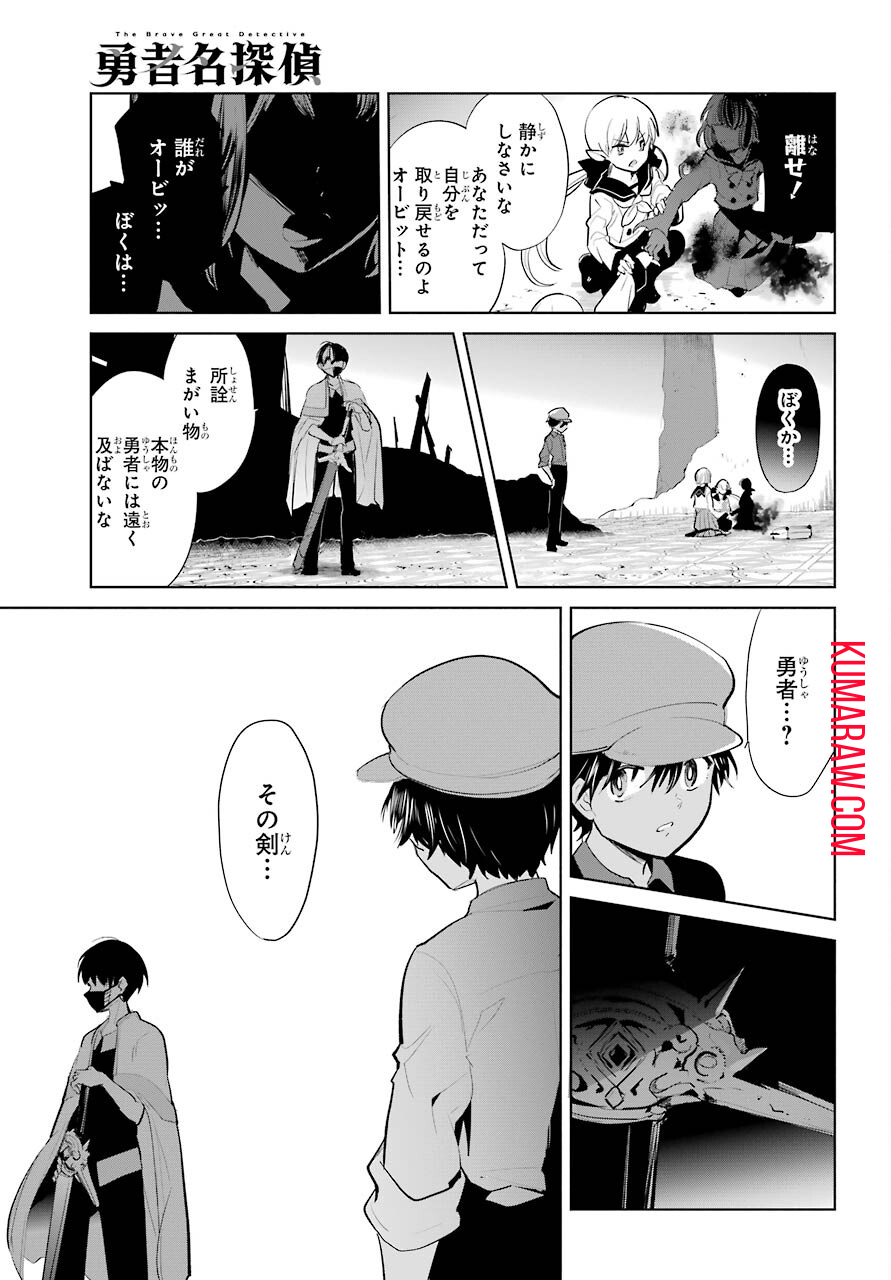 勇者名探偵 第21話 - Page 27