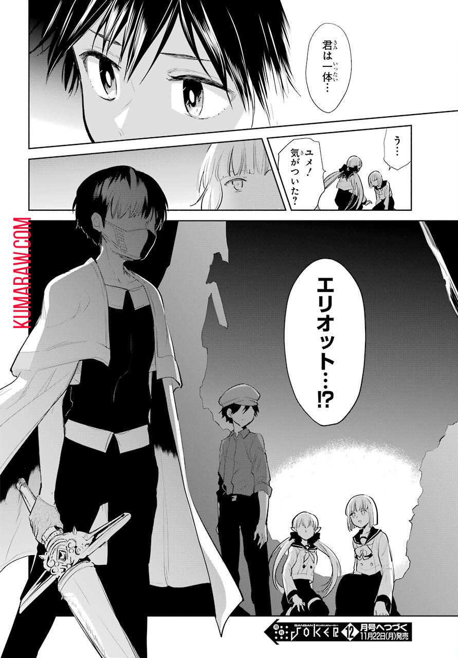 勇者名探偵 第21話 - Page 28