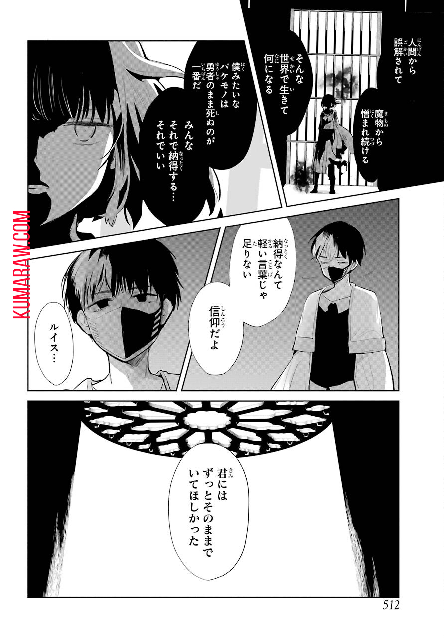 勇者名探偵 第21話 - Page 4