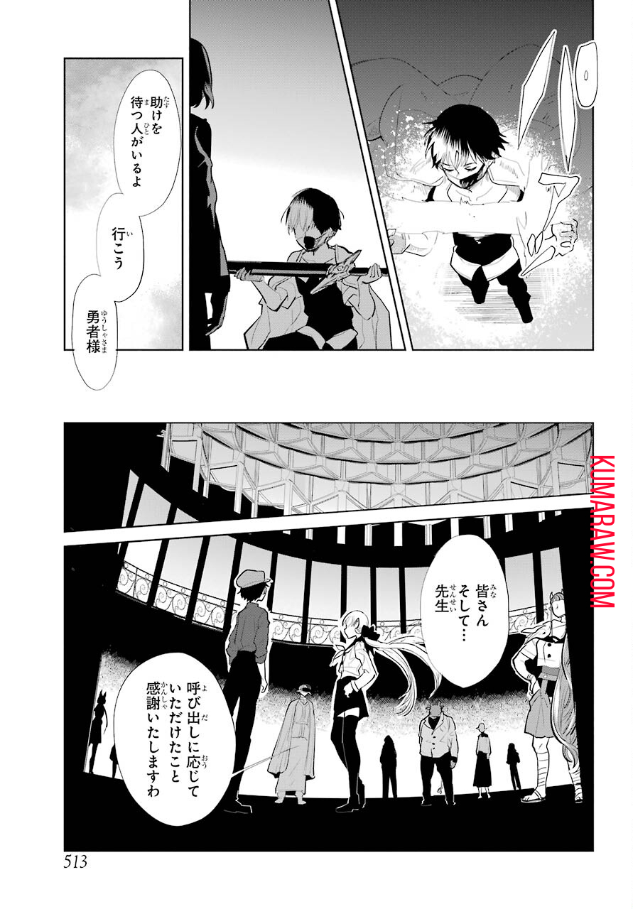 勇者名探偵 第21話 - Page 5