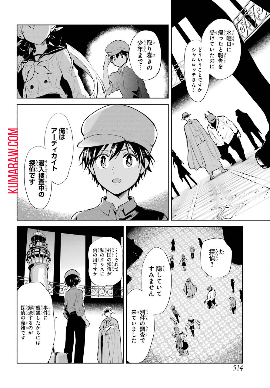 勇者名探偵 第21話 - Page 6
