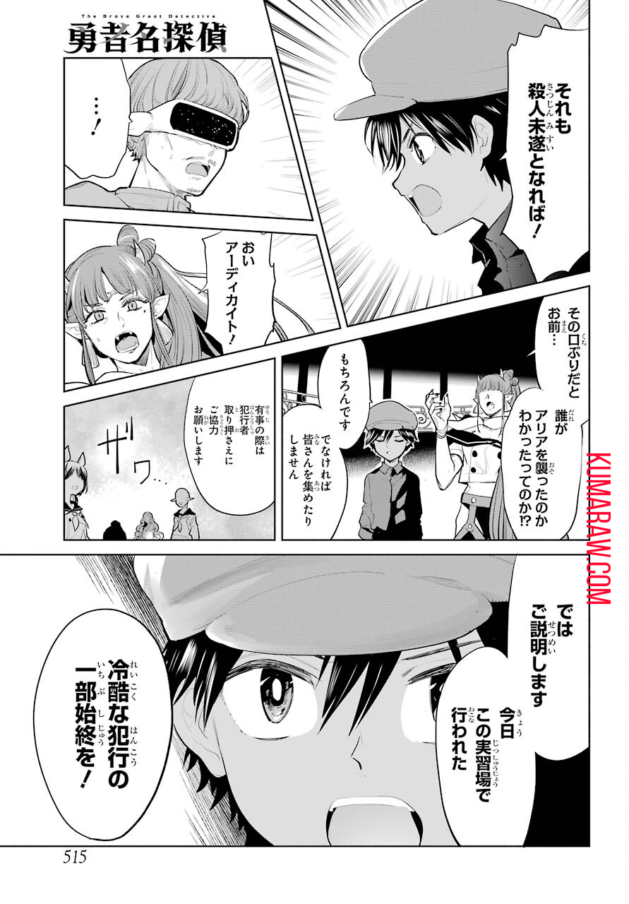 勇者名探偵 第21話 - Page 7