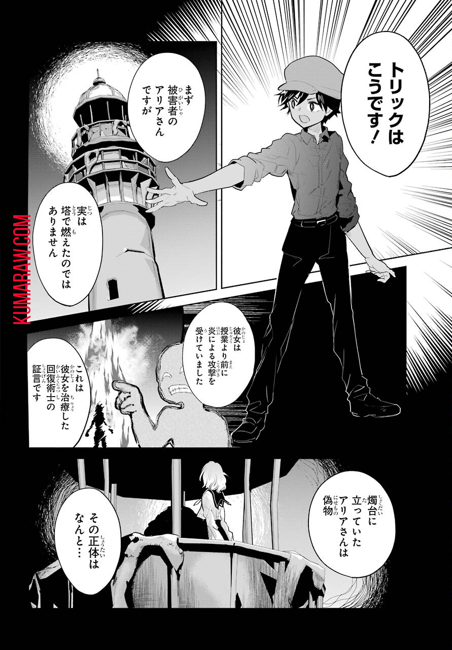 勇者名探偵 第21話 - Page 8