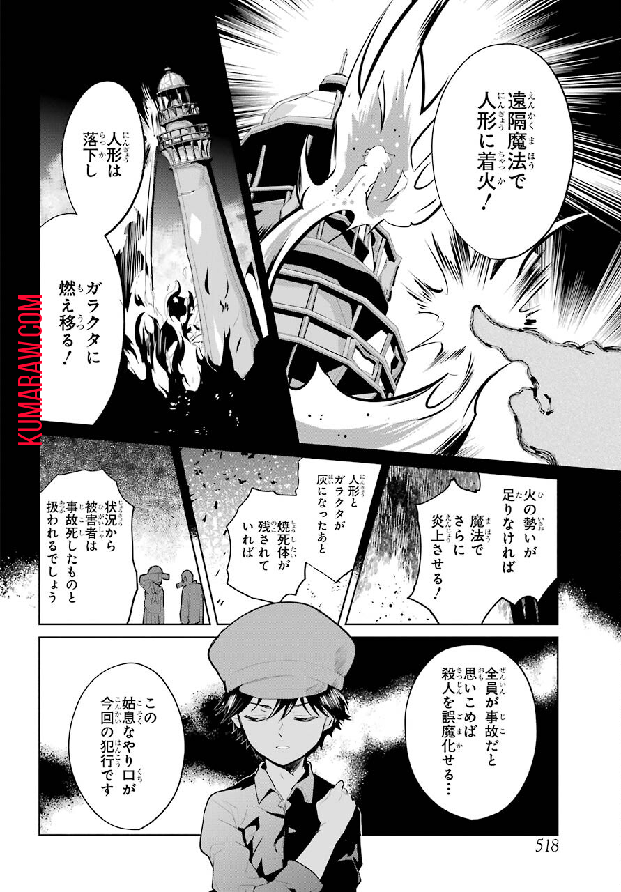 勇者名探偵 第21話 - Page 10