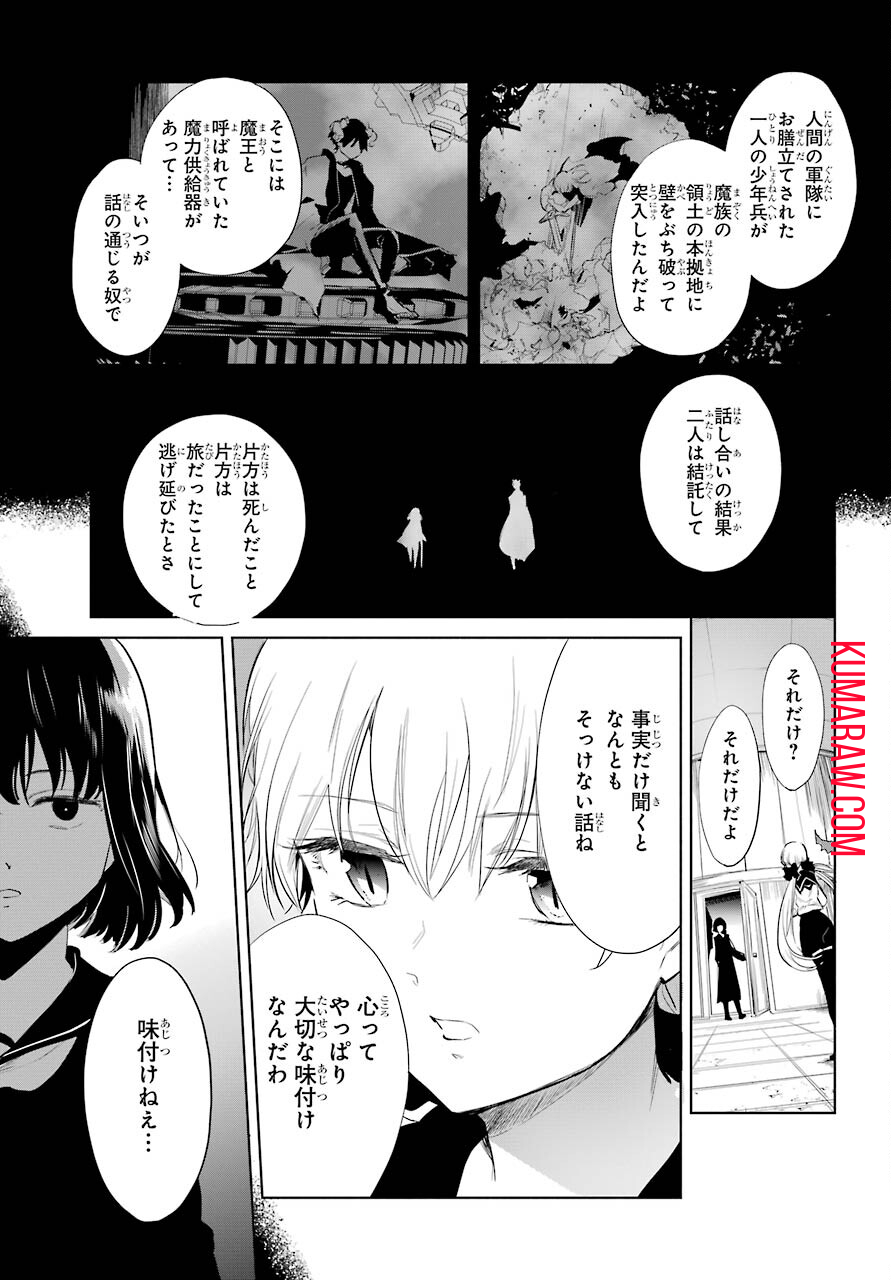 勇者名探偵 第22話 - Page 11
