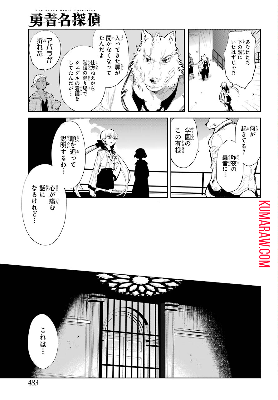 勇者名探偵 第22話 - Page 15