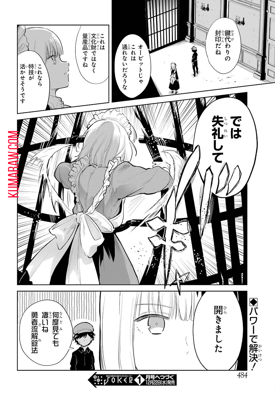 勇者名探偵 第22話 - Page 16