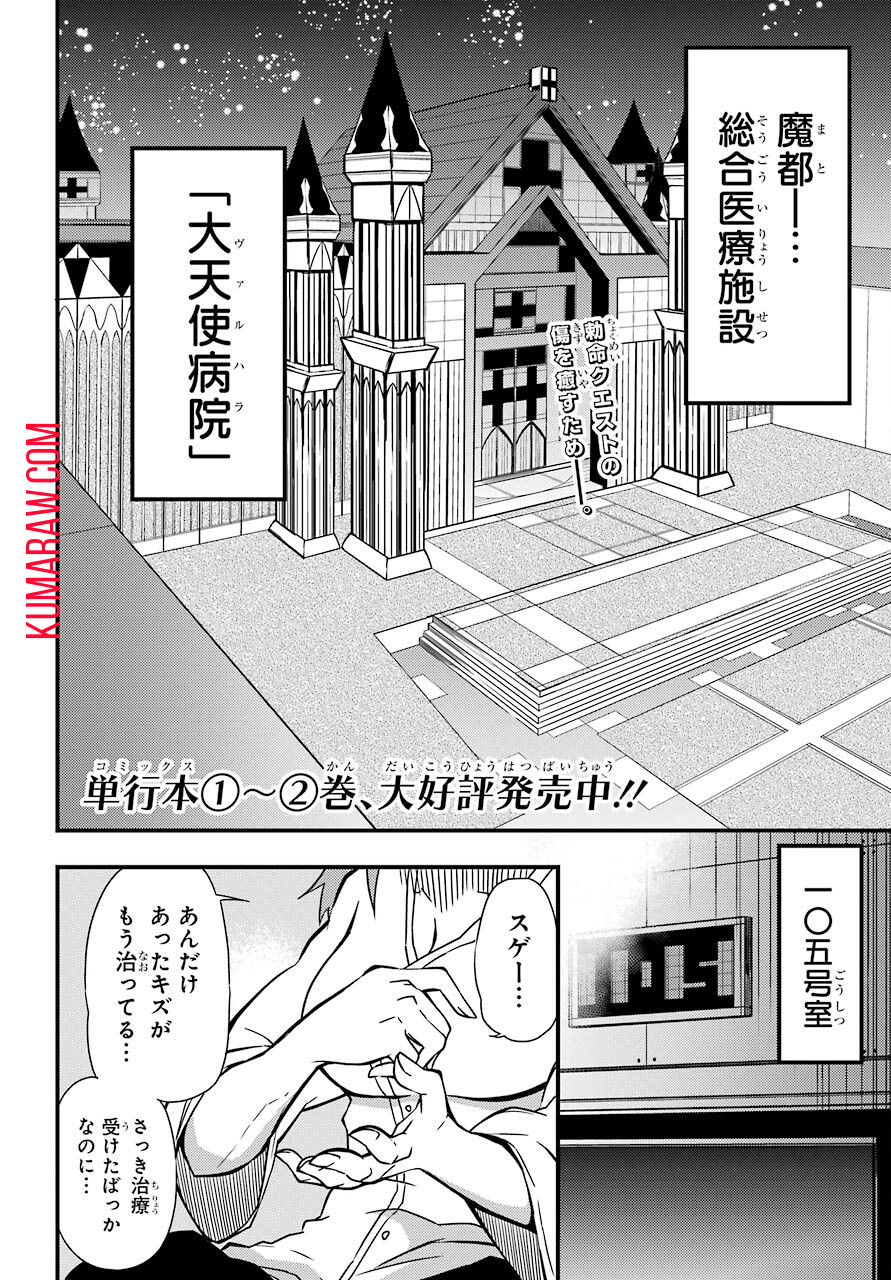 勇者名探偵 第22話 - Page 20