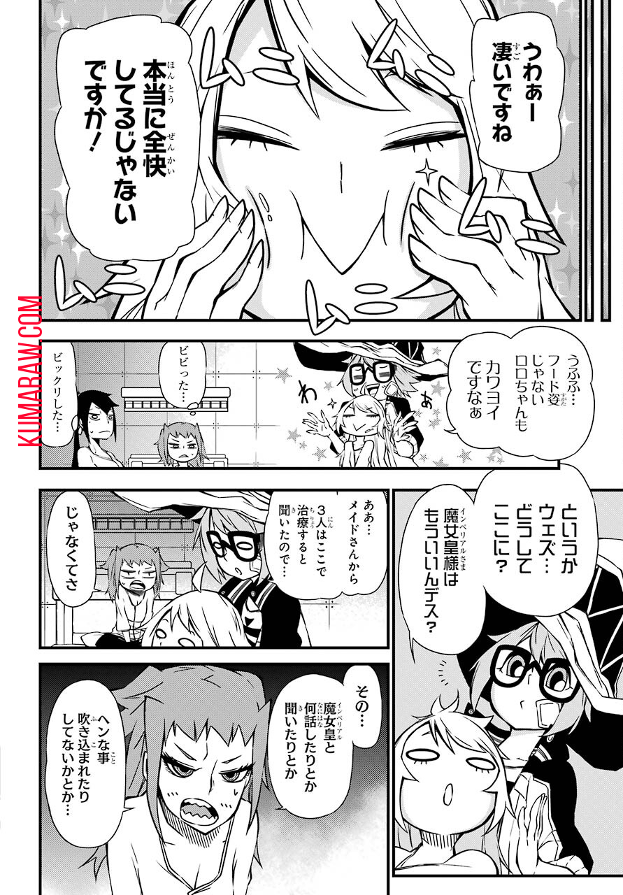 勇者名探偵 第22話 - Page 24