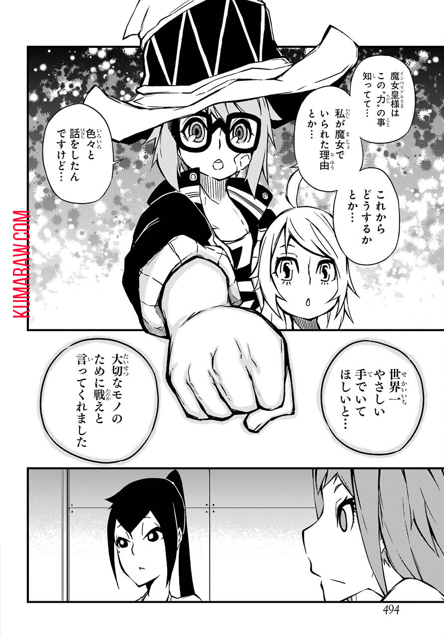 勇者名探偵 第22話 - Page 26