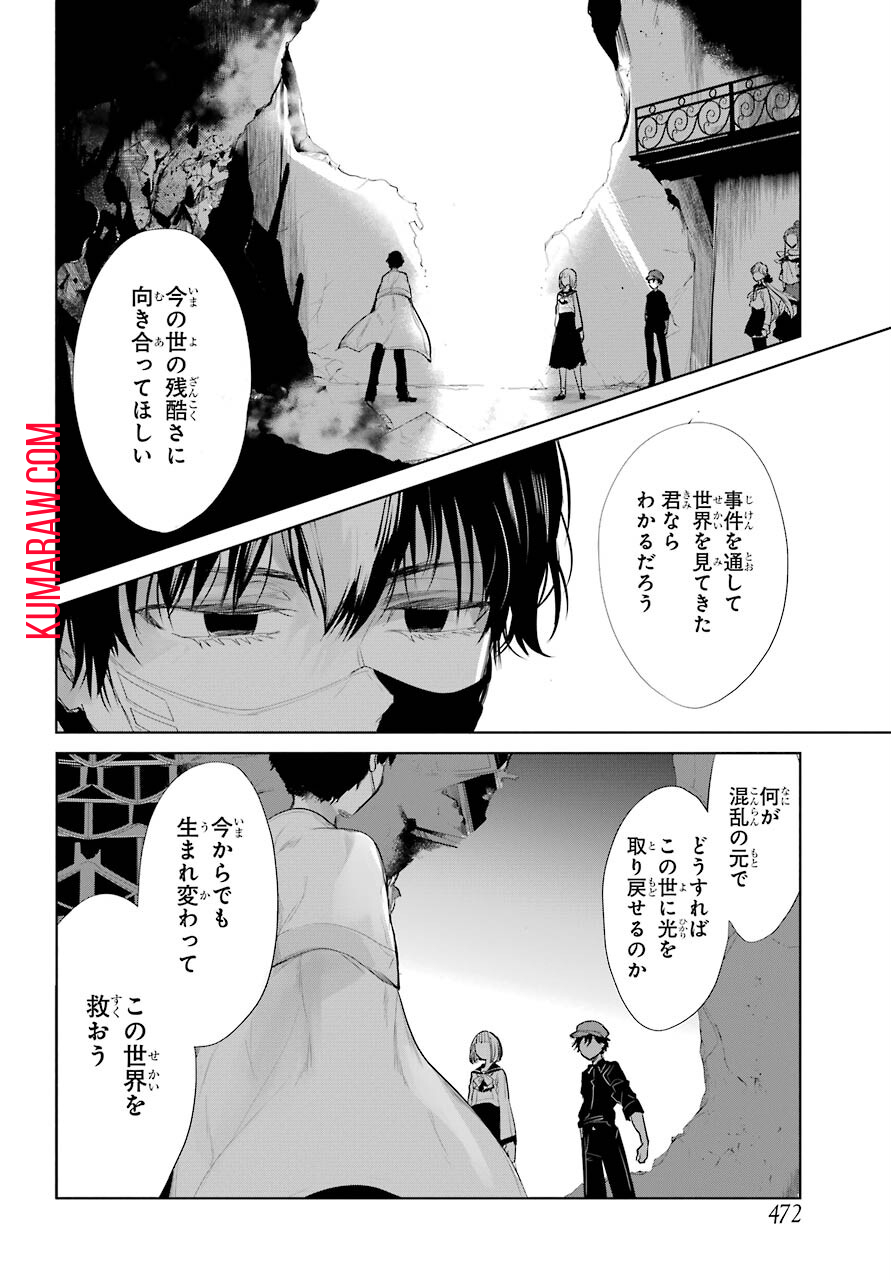 勇者名探偵 第22話 - Page 4