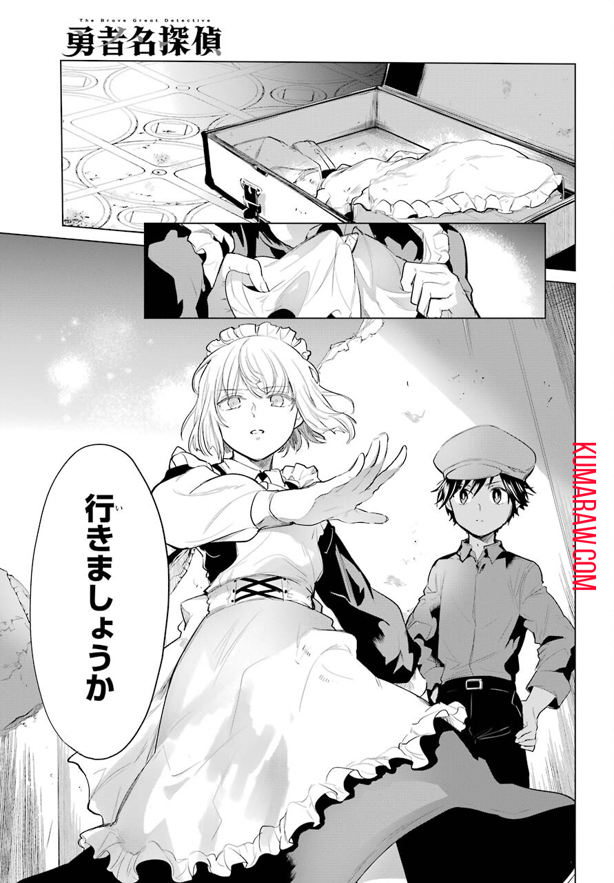 勇者名探偵 第22話 - Page 9
