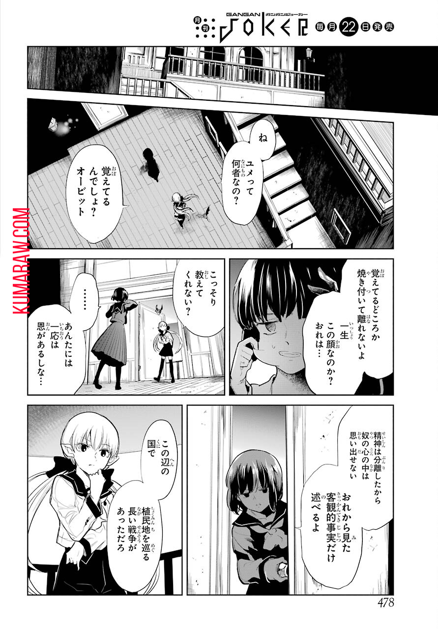 勇者名探偵 第22話 - Page 10