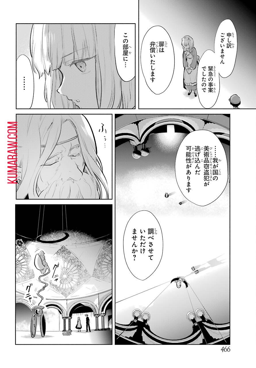 勇者名探偵 第23話 - Page 2