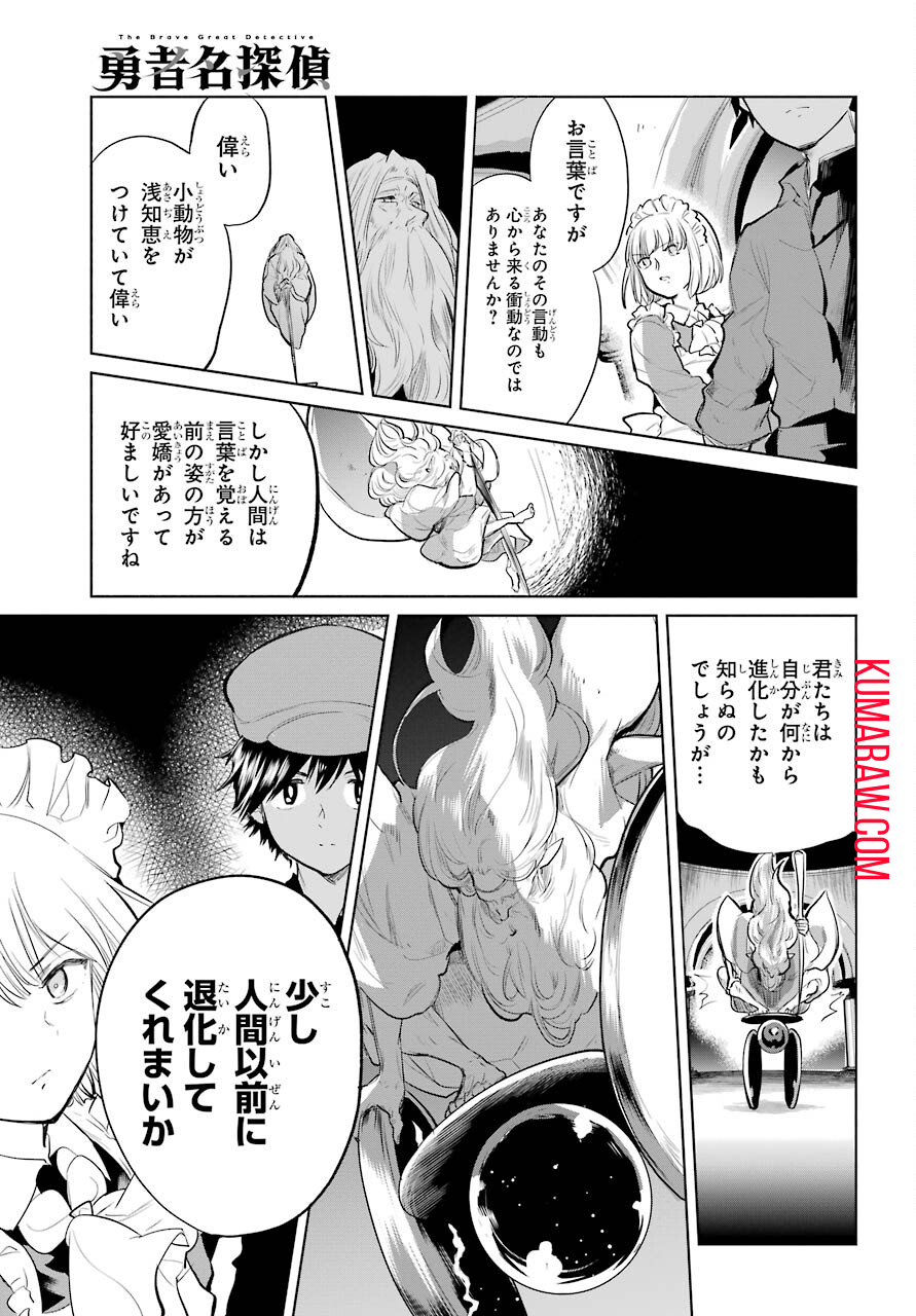勇者名探偵 第23話 - Page 11