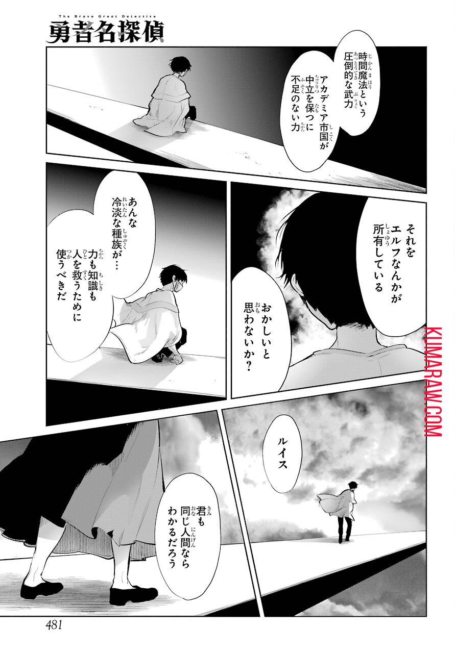 勇者名探偵 第23話 - Page 17