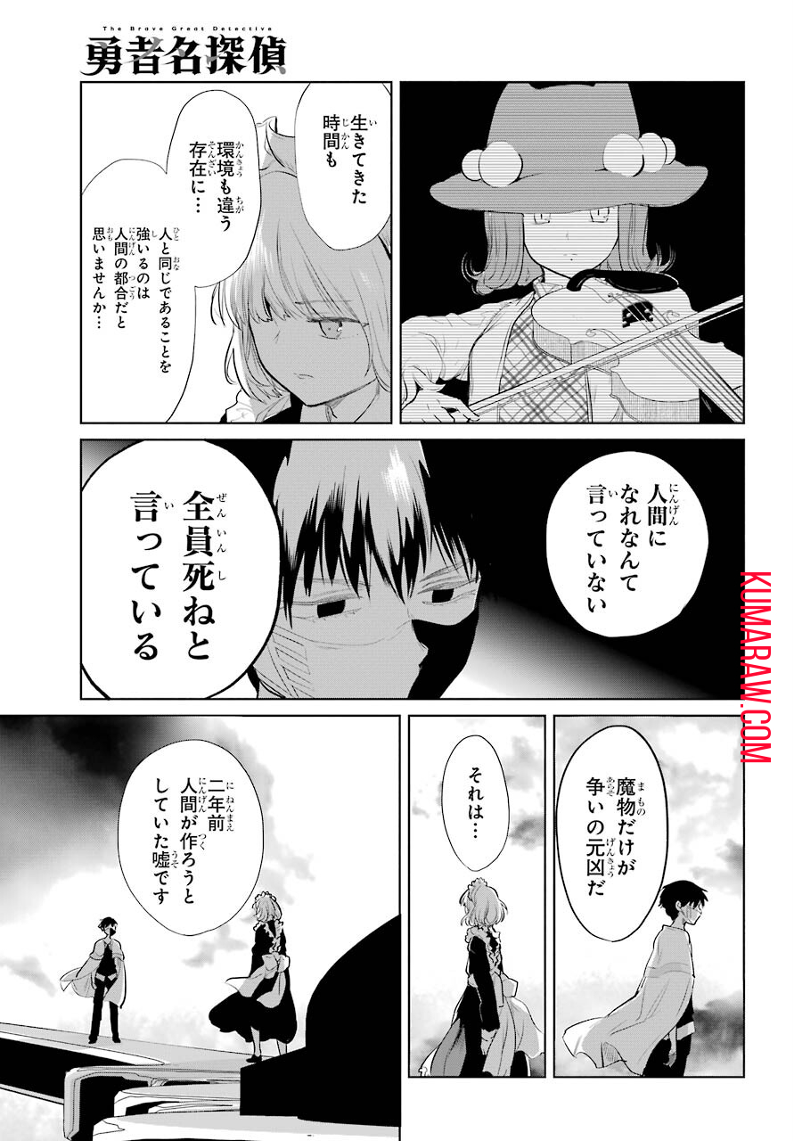 勇者名探偵 第23話 - Page 19