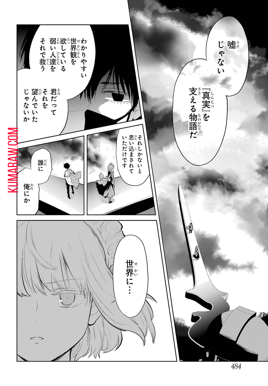 勇者名探偵 第23話 - Page 20