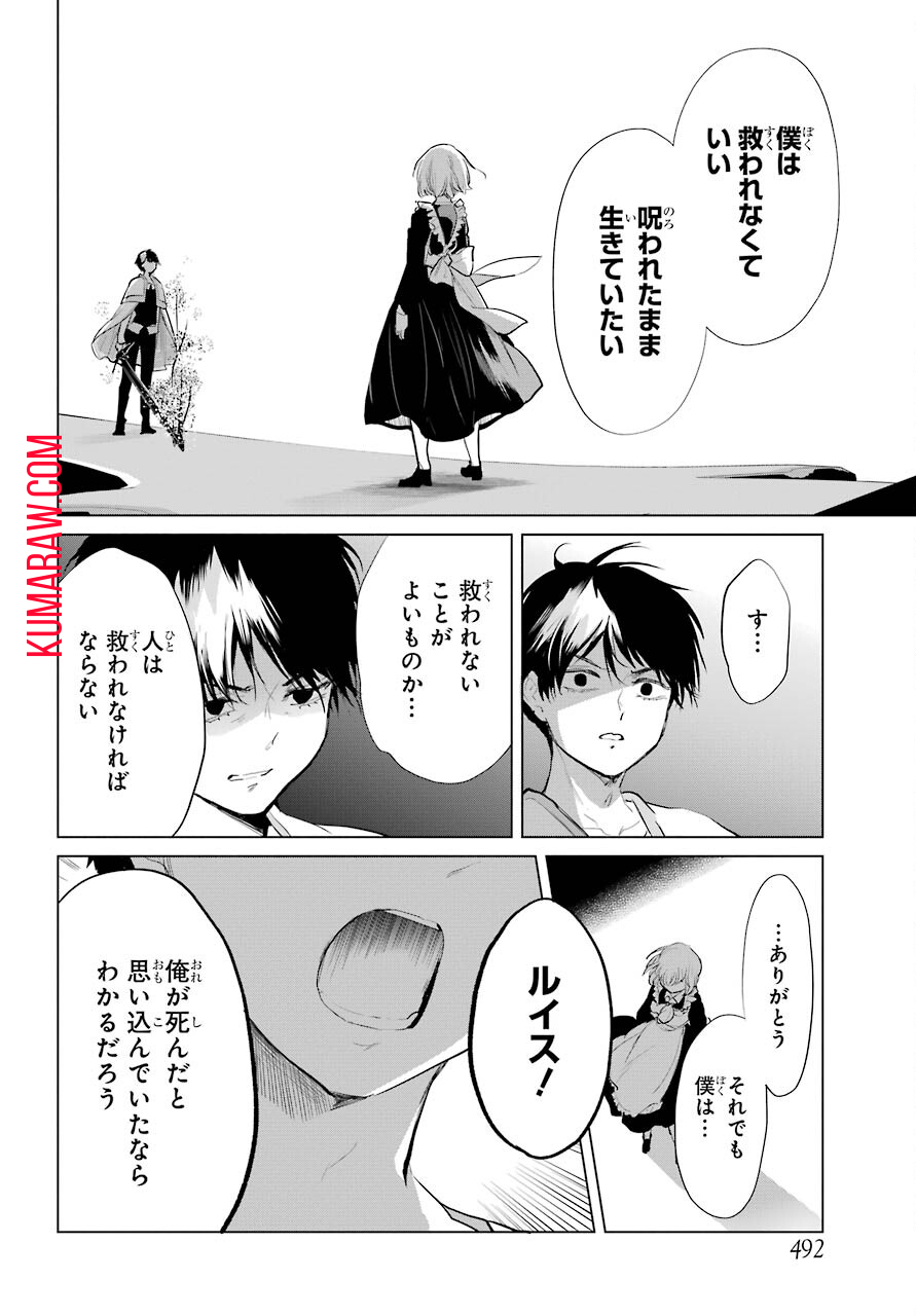 勇者名探偵 第23話 - Page 28