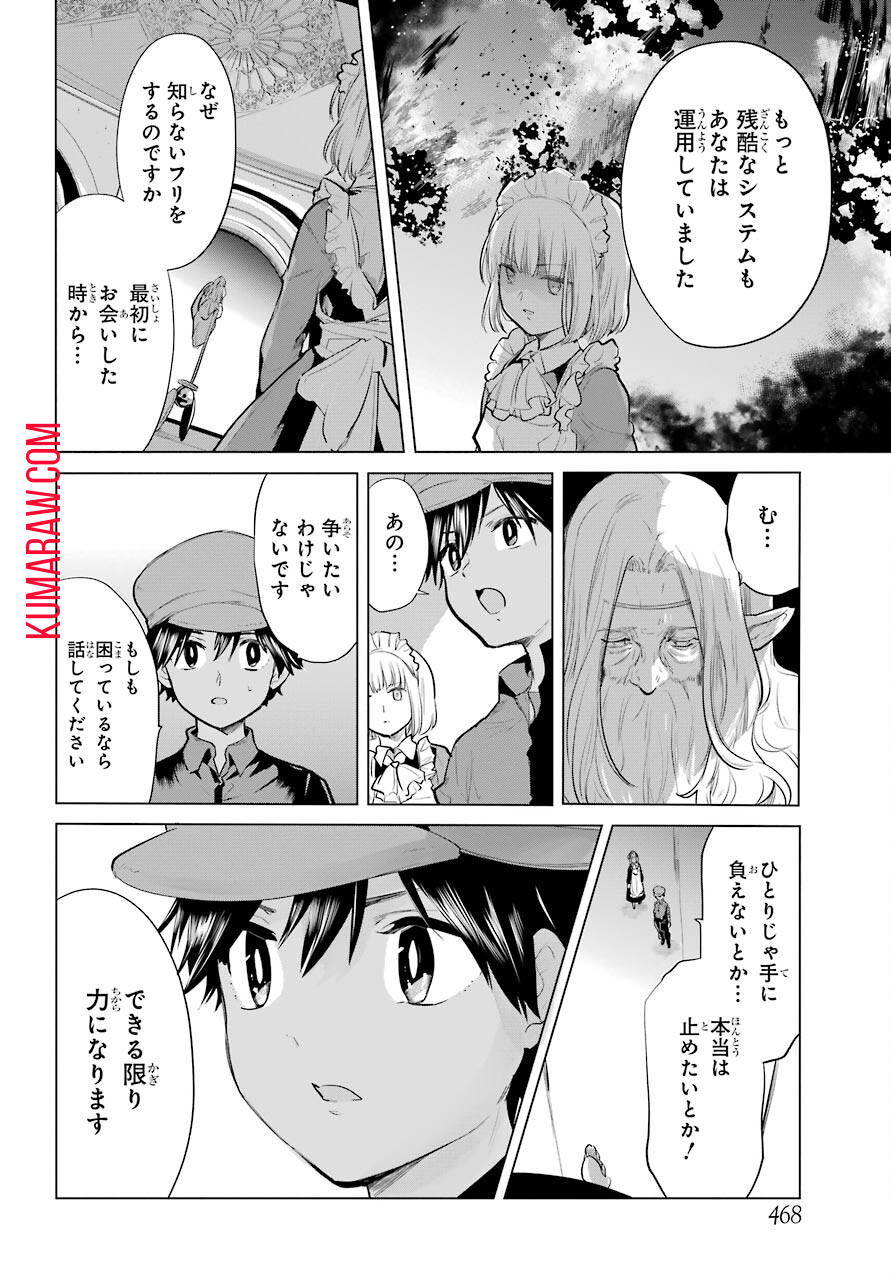 勇者名探偵 第23話 - Page 4