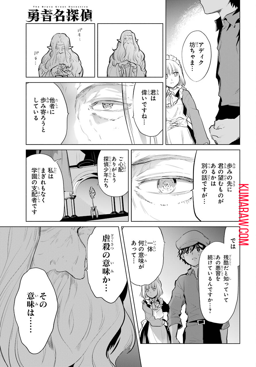 勇者名探偵 第23話 - Page 5