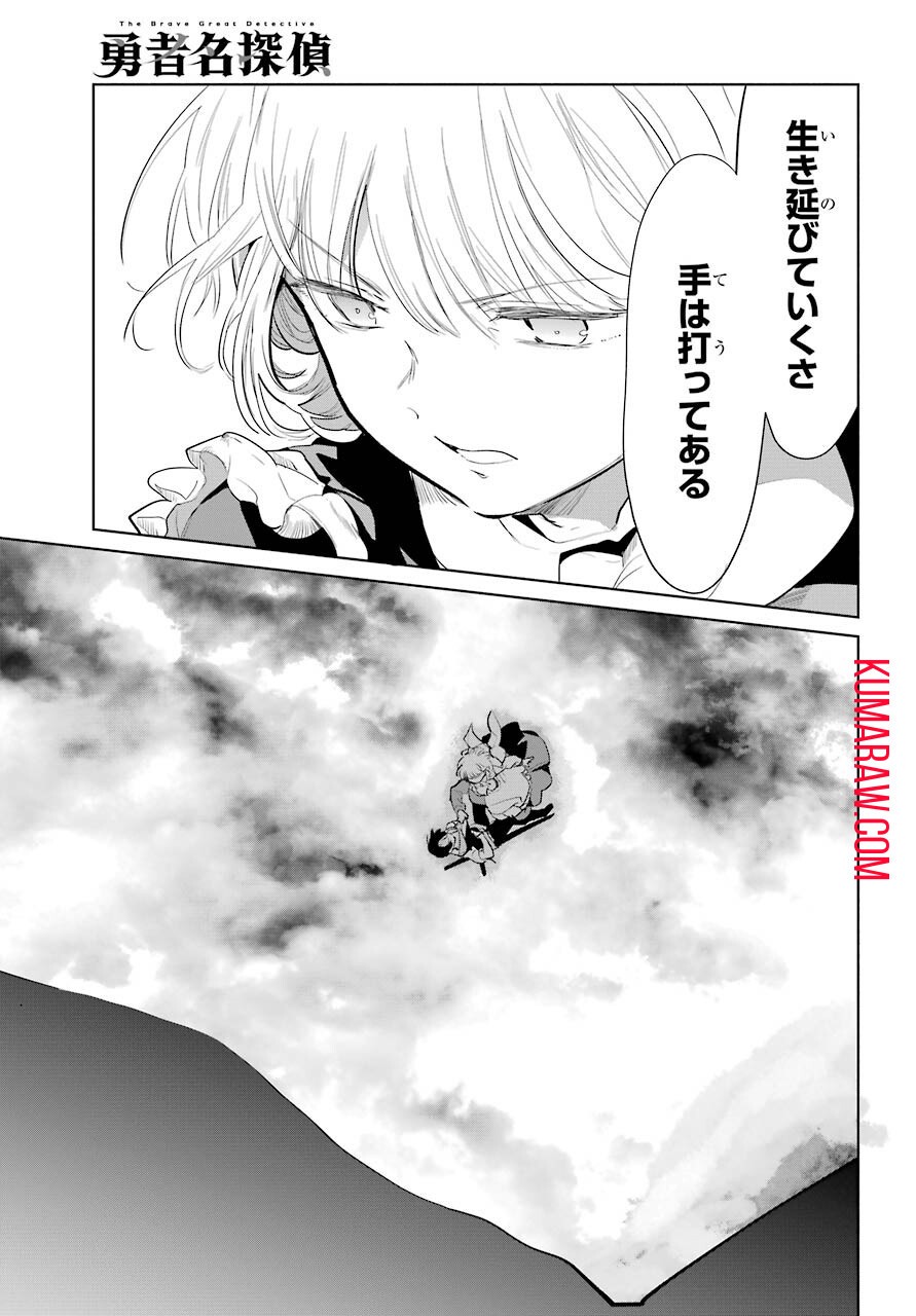 勇者名探偵 第24話 - Page 15