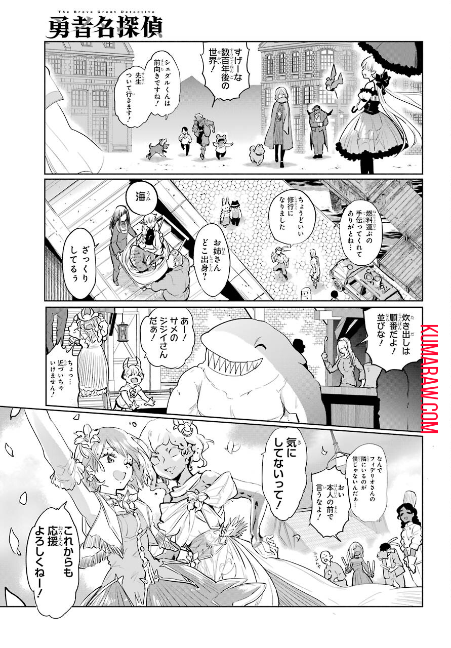 勇者名探偵 第25話 - Page 11