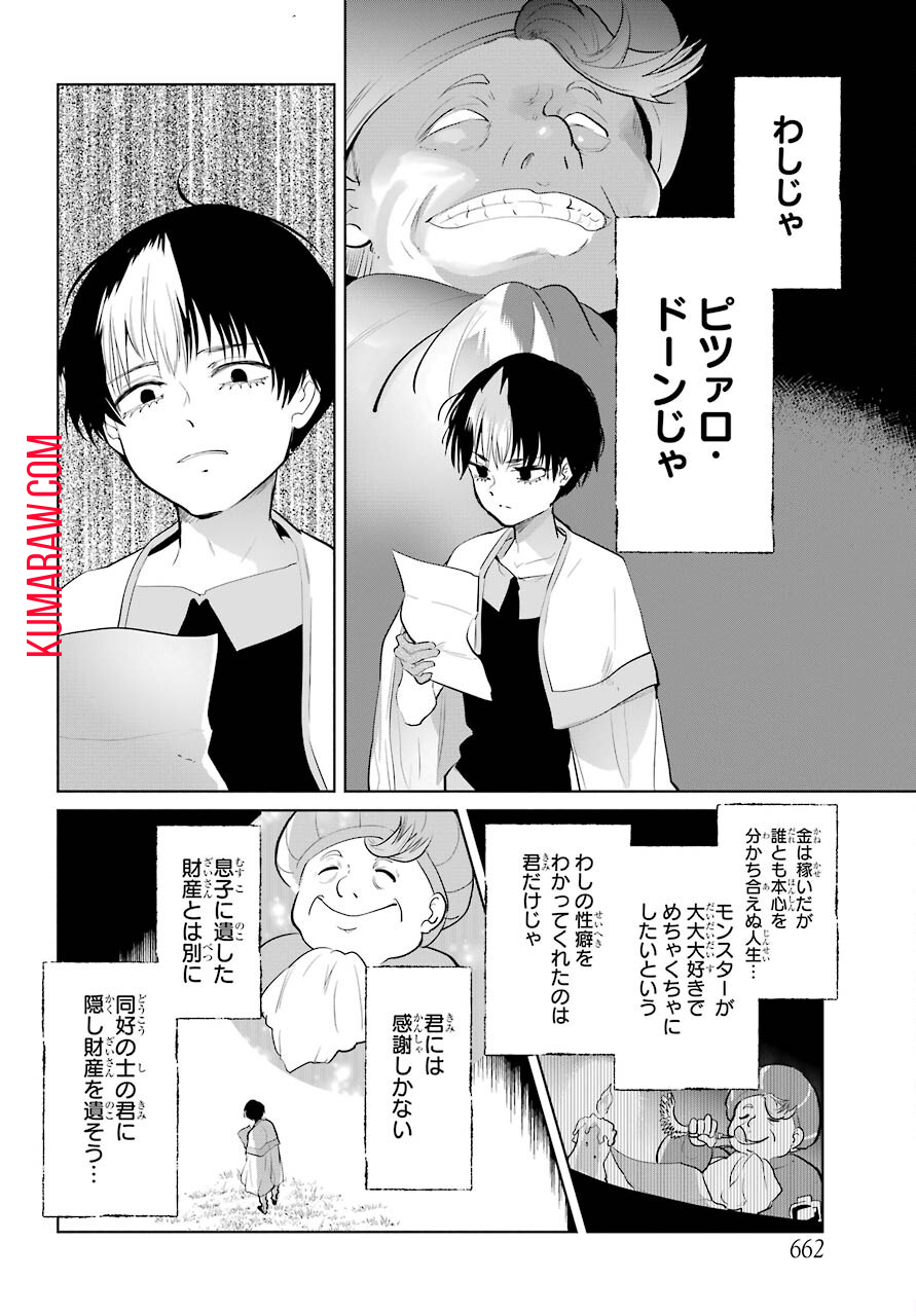 勇者名探偵 第25話 - Page 14