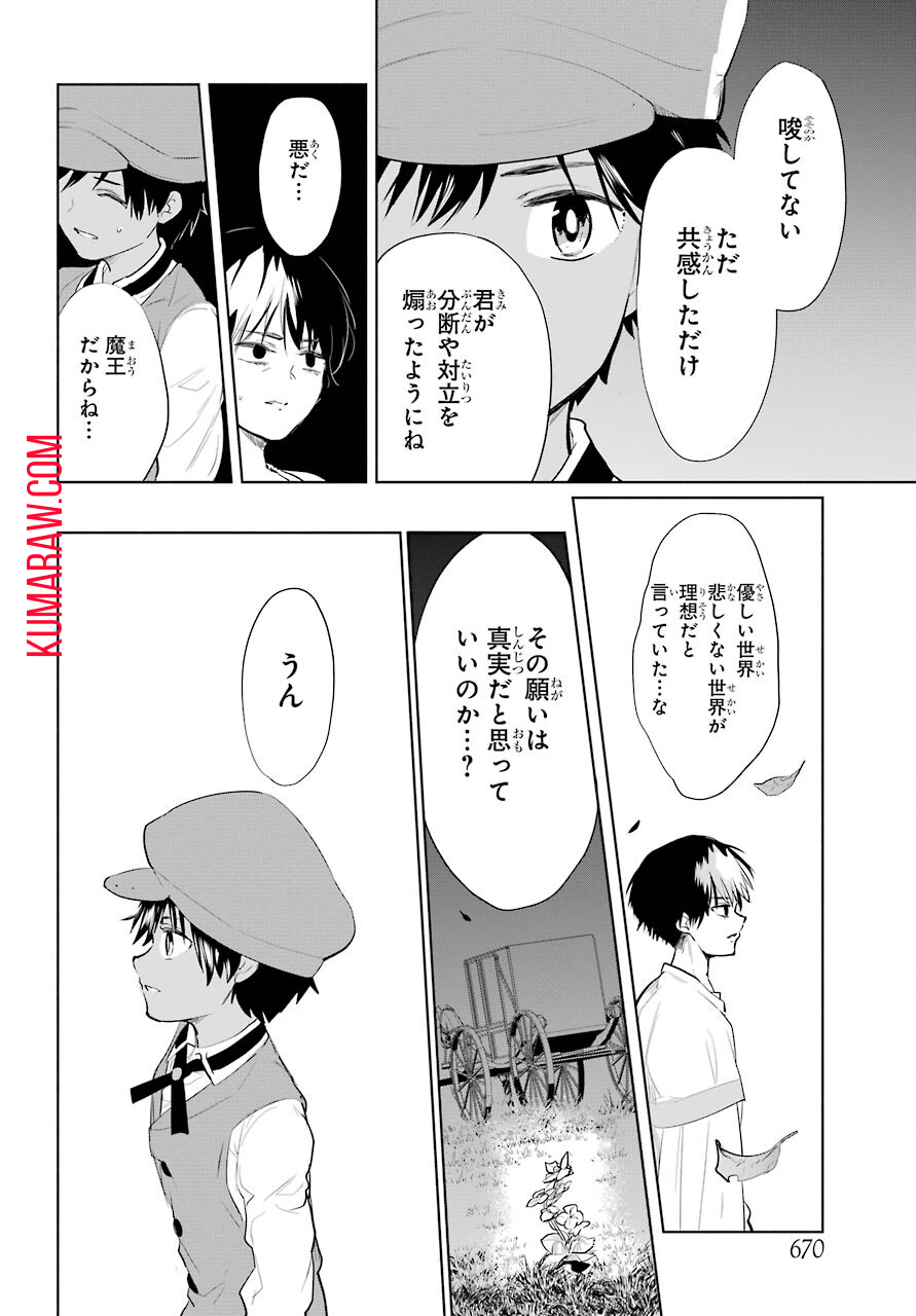 勇者名探偵 第25話 - Page 22