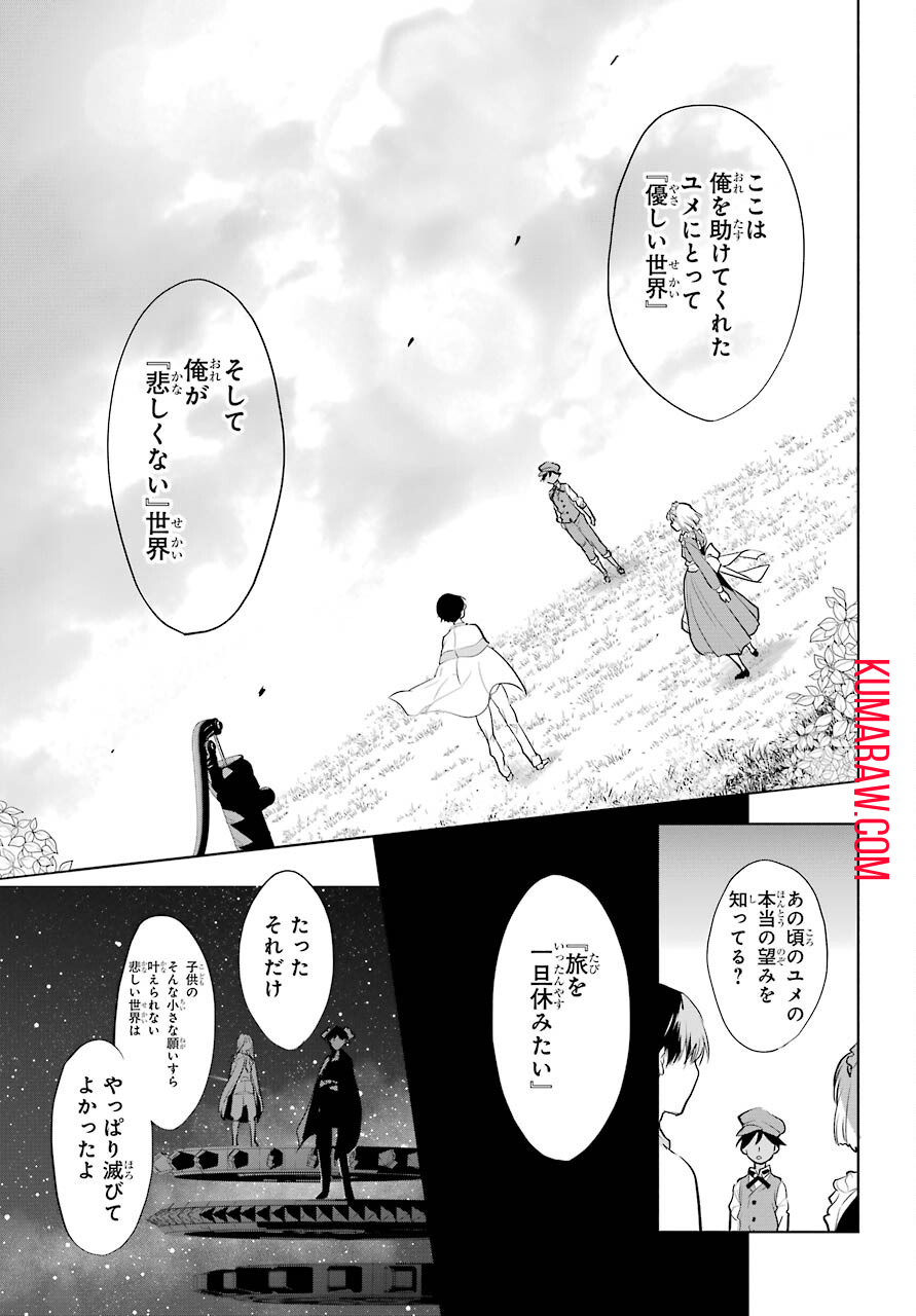 勇者名探偵 第25話 - Page 23